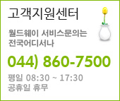 고객지원센터 044) 860-7500